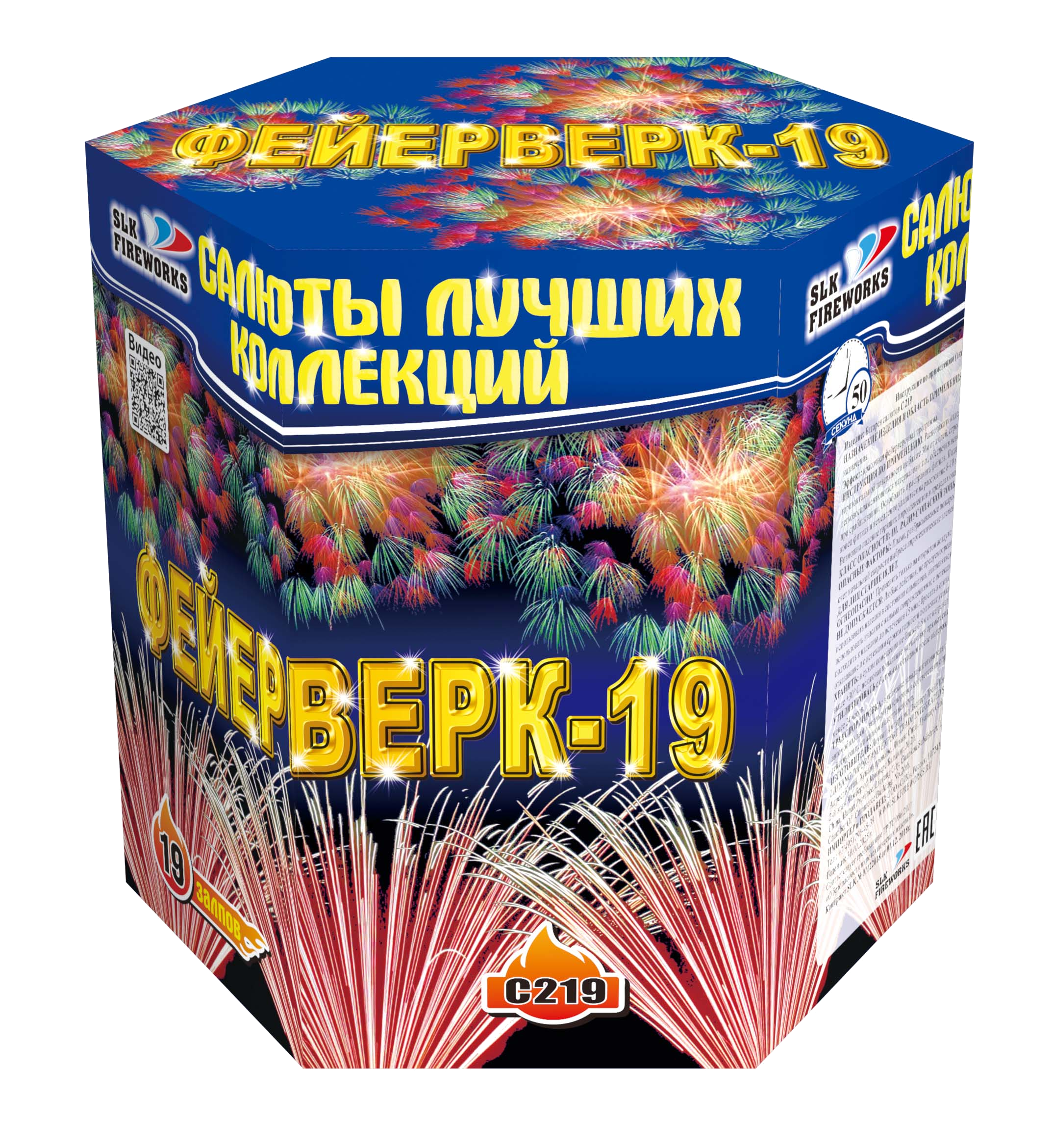 Салют «Фейерверк-19» slk fireworks, артикул фейерверка:С 219 7931 :19  зарядов, 55 м высоты | Магазин-салютов ✨